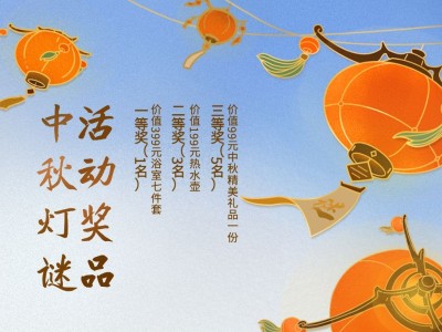 中秋节猜灯谜活动习俗/手绘灯笼/横板文章配图
