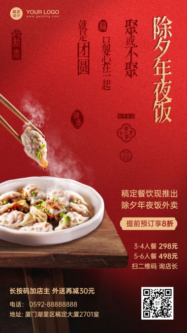 餐饮春节年夜饭预订通知海报预览效果