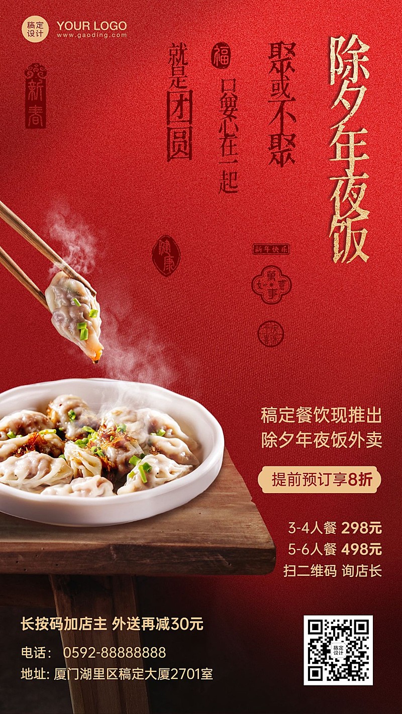 餐饮春节年夜饭预订通知海报