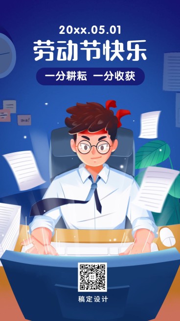 五一劳动节致敬劳动者插画手机海报预览效果