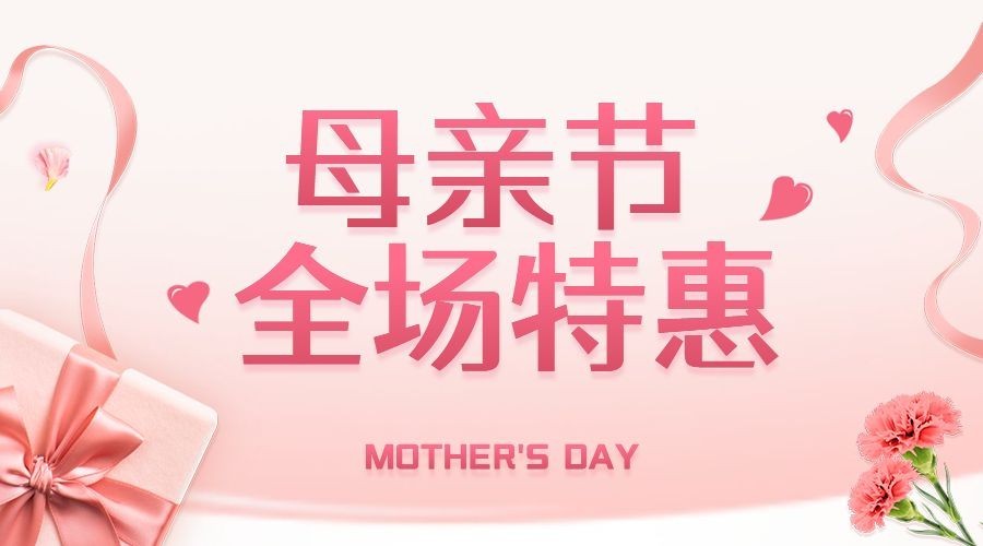 母亲节感恩妈妈活动促销横版banner预览效果