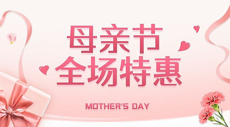 母亲节感恩妈妈活动促销横版banner