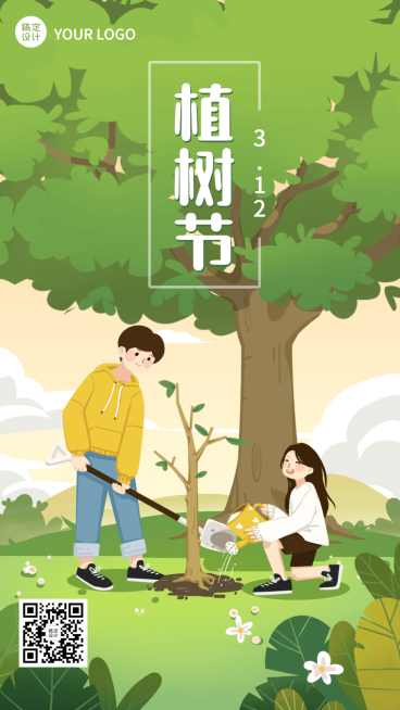植树节节日祝福插画手机海报预览效果