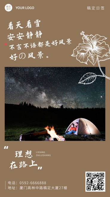 旅游出行激励正能量实景竖版海报预览效果