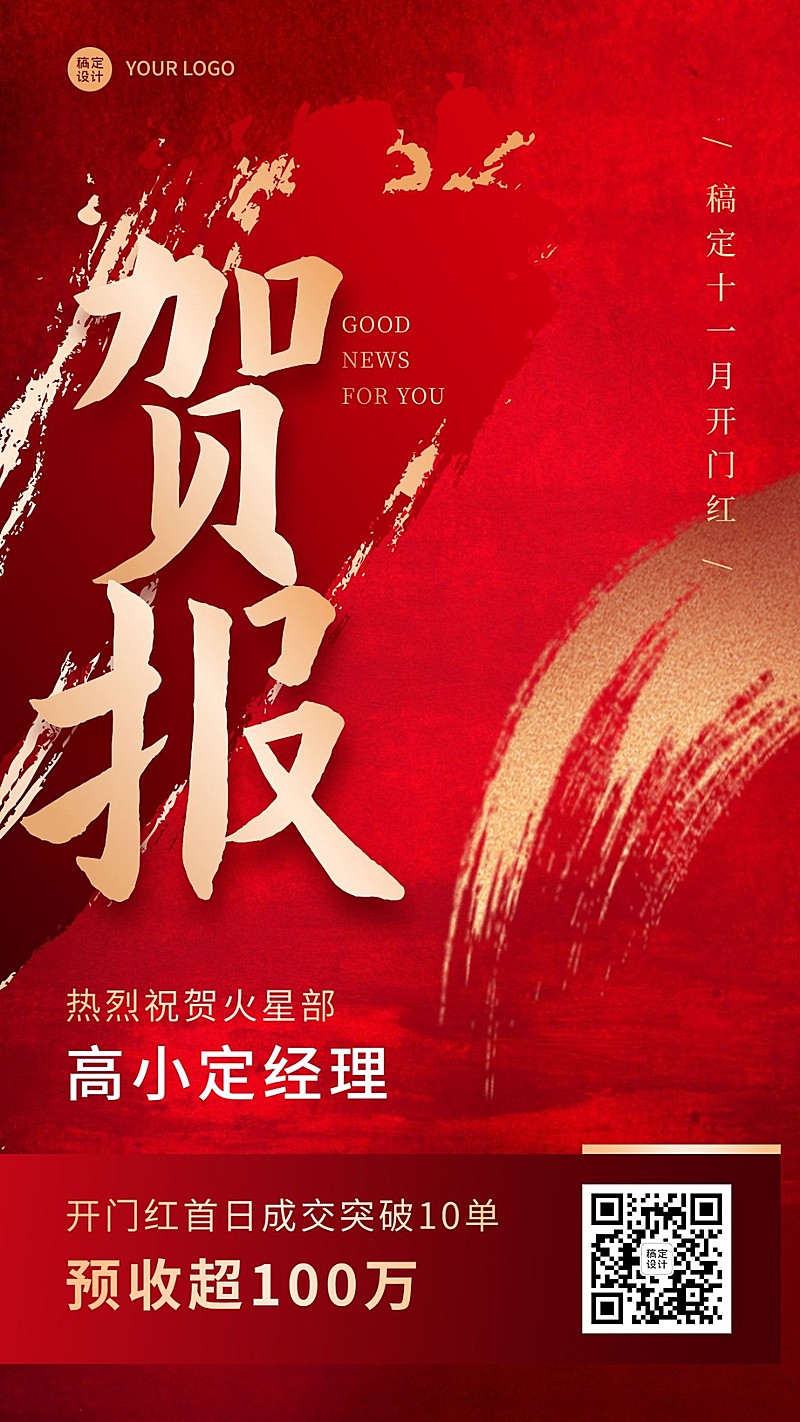 金融保险表彰颁奖喜报红金风海报