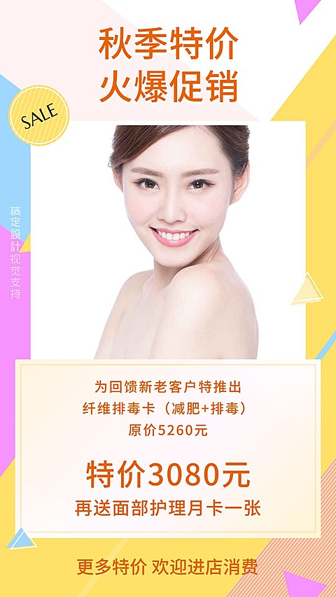 秋季美容院促销活动海报