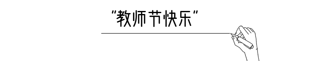 教师节手写标题框动态分割线预览效果