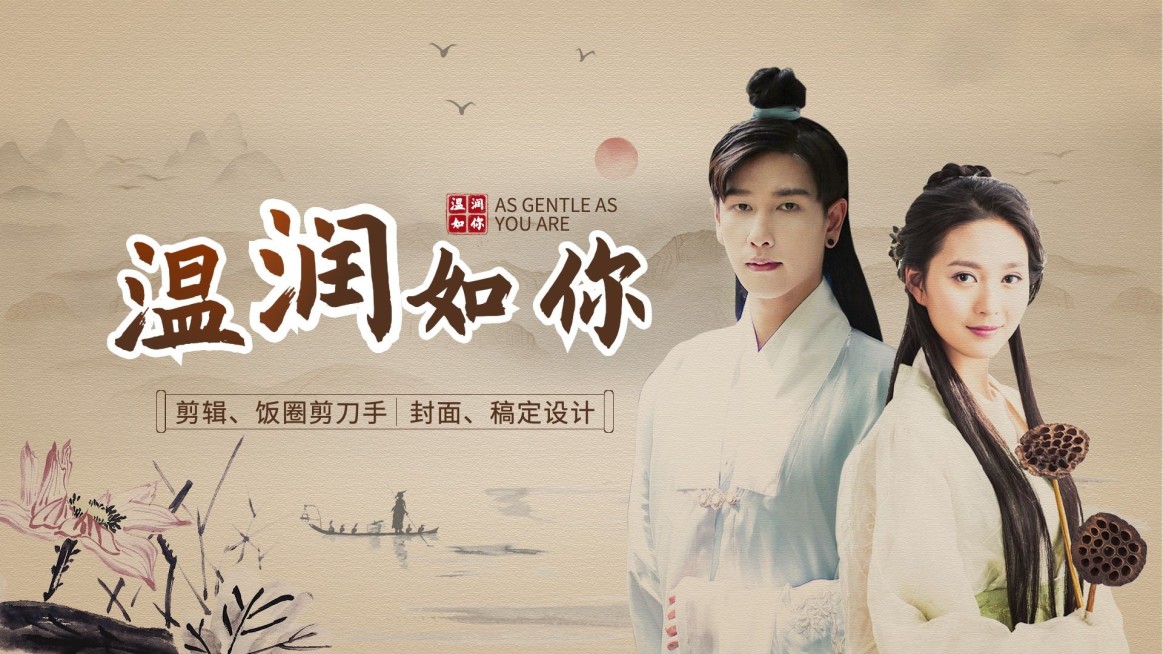 古风情人节明星CP混剪横版视频封面预览效果