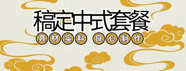 中式快餐小炒外卖套装美团店招