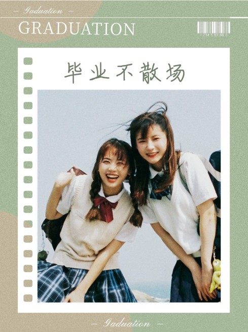毕业季趣味创意晒照小红书配图预览效果