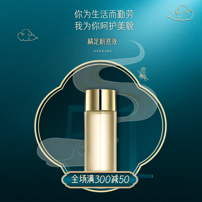 美容美妆产品营销促销满减活动中国风方形海报预览效果