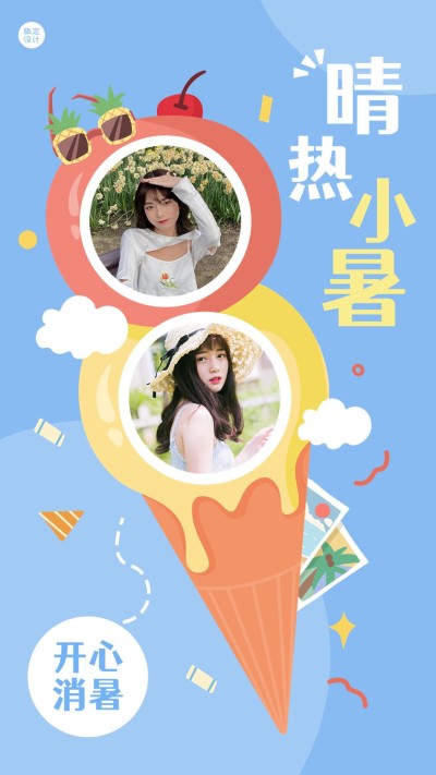 微商小暑节气人物晒图晒照卡通手机海报