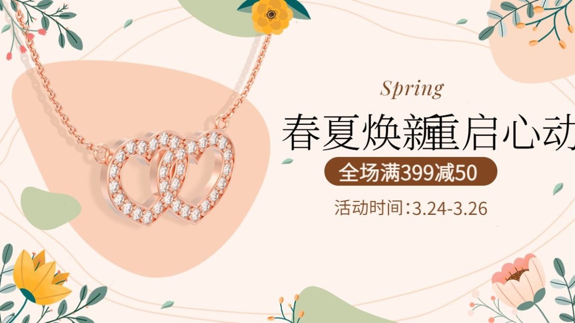 清新手绘春夏新风尚饰品项链海报banner预览效果