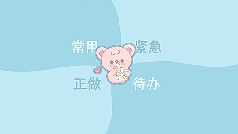 简约可爱象限办公分区桌面电脑壁纸