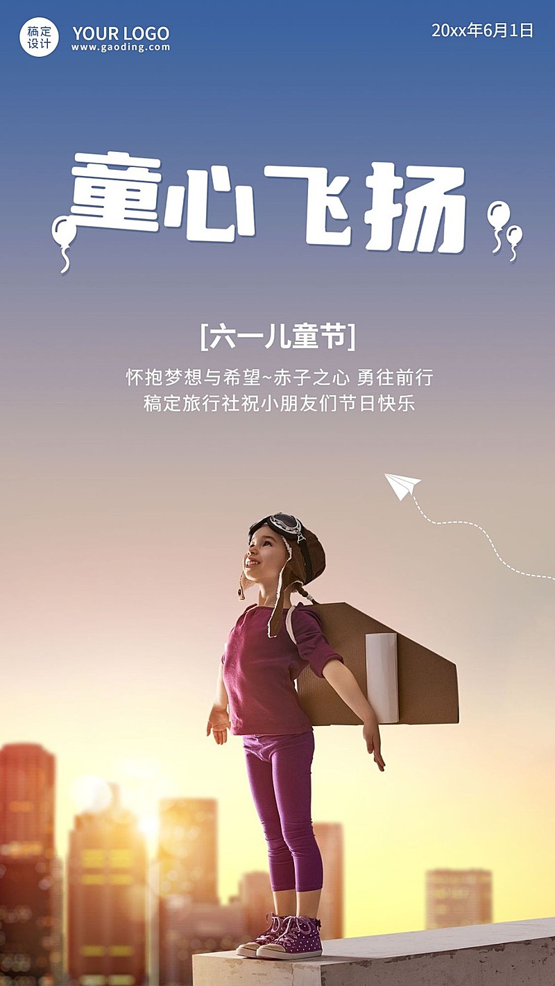儿童节旅游出行节日祝福卡通海报