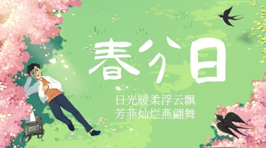 春分节气问候春天你好手绘横版海报预览效果