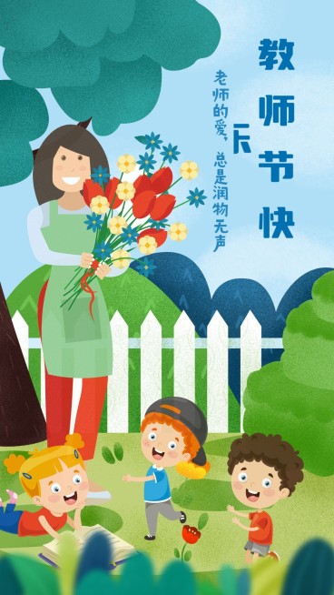教师节快乐园丁手机海报预览效果