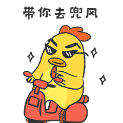 带你去兜风卡通GIF动图表情包预览效果