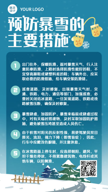 天气气象降温暴雪应对措施横版海报手机海报预览效果