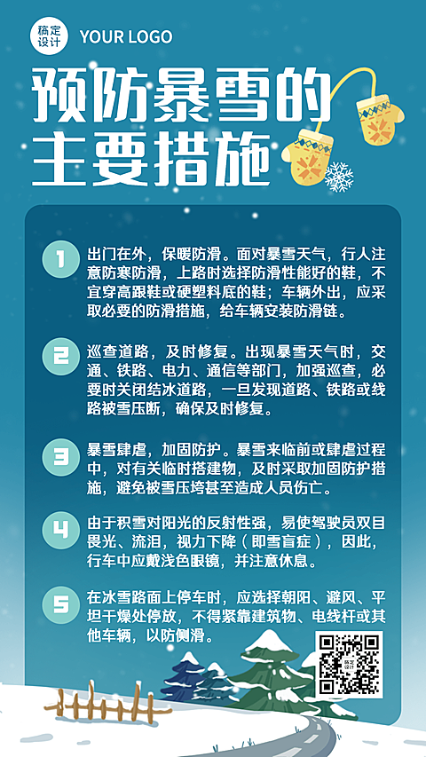 天气气象降温暴雪应对措施横版海报手机海报