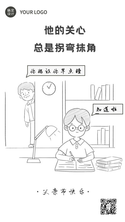 父亲节祝福温情营销手机海报