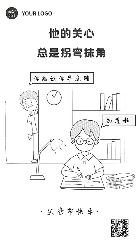 父亲节祝福温情营销手机海报