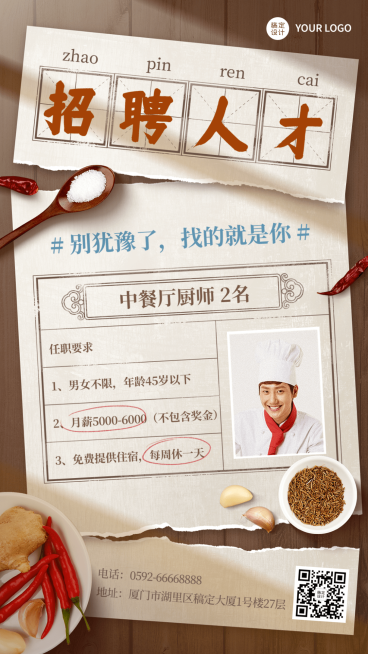餐饮中餐厅厨师服务员招聘合成手机海报预览效果
