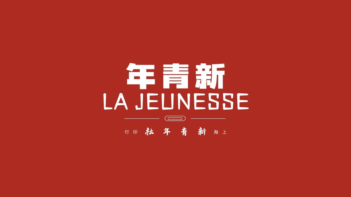 觉醒年代简约风大字电脑壁纸预览效果