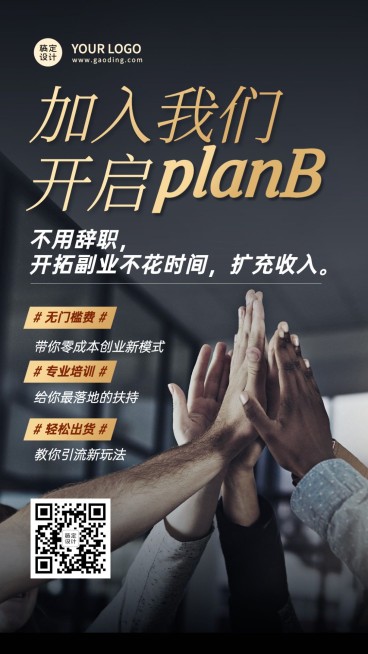 商务简约微商招募上班族招代理预览效果