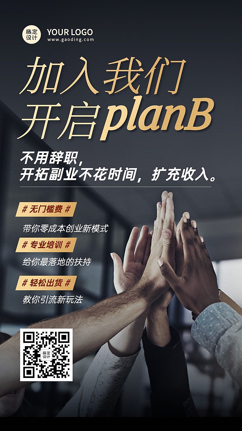 商务简约微商招募上班族招代理