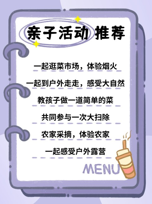 节母婴亲子小红书配图预览效果