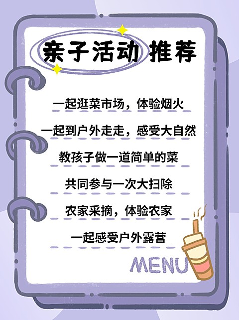 节母婴亲子小红书配图
