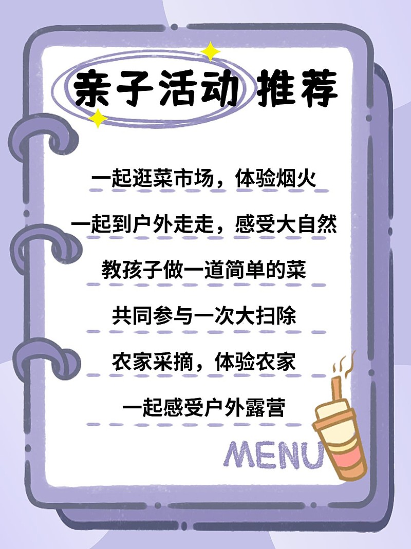 节母婴亲子小红书配图