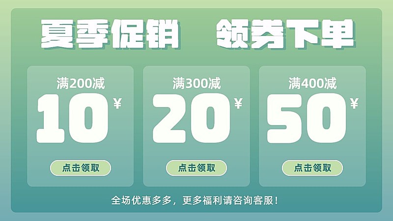 通用夏季促销优惠券海报banner
