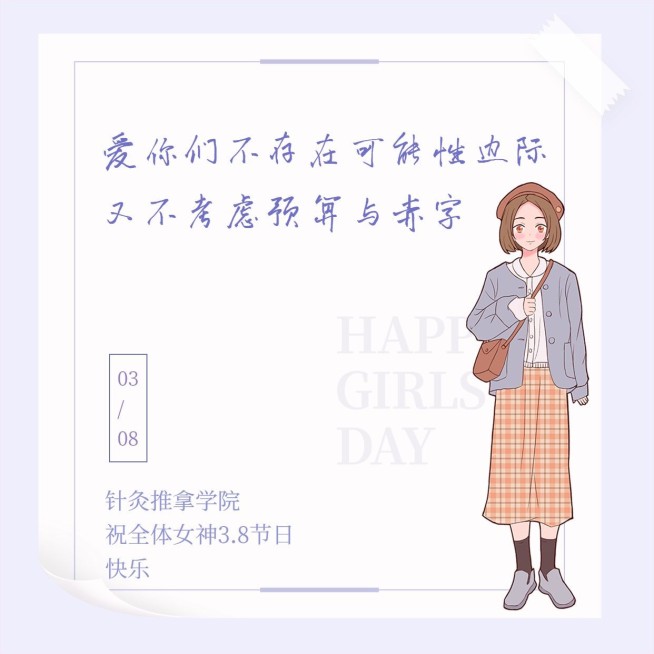 3.7女生节会计学院女生表白方形海报预览效果