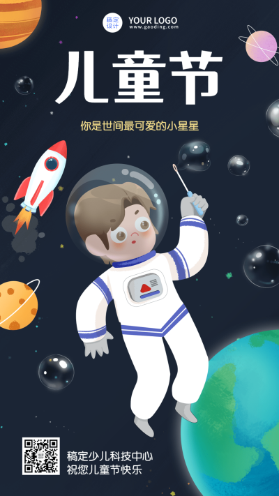 六一儿童节祝福简约插画手机海报
