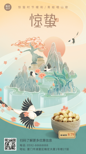 惊蛰祝福餐饮手机海报预览效果