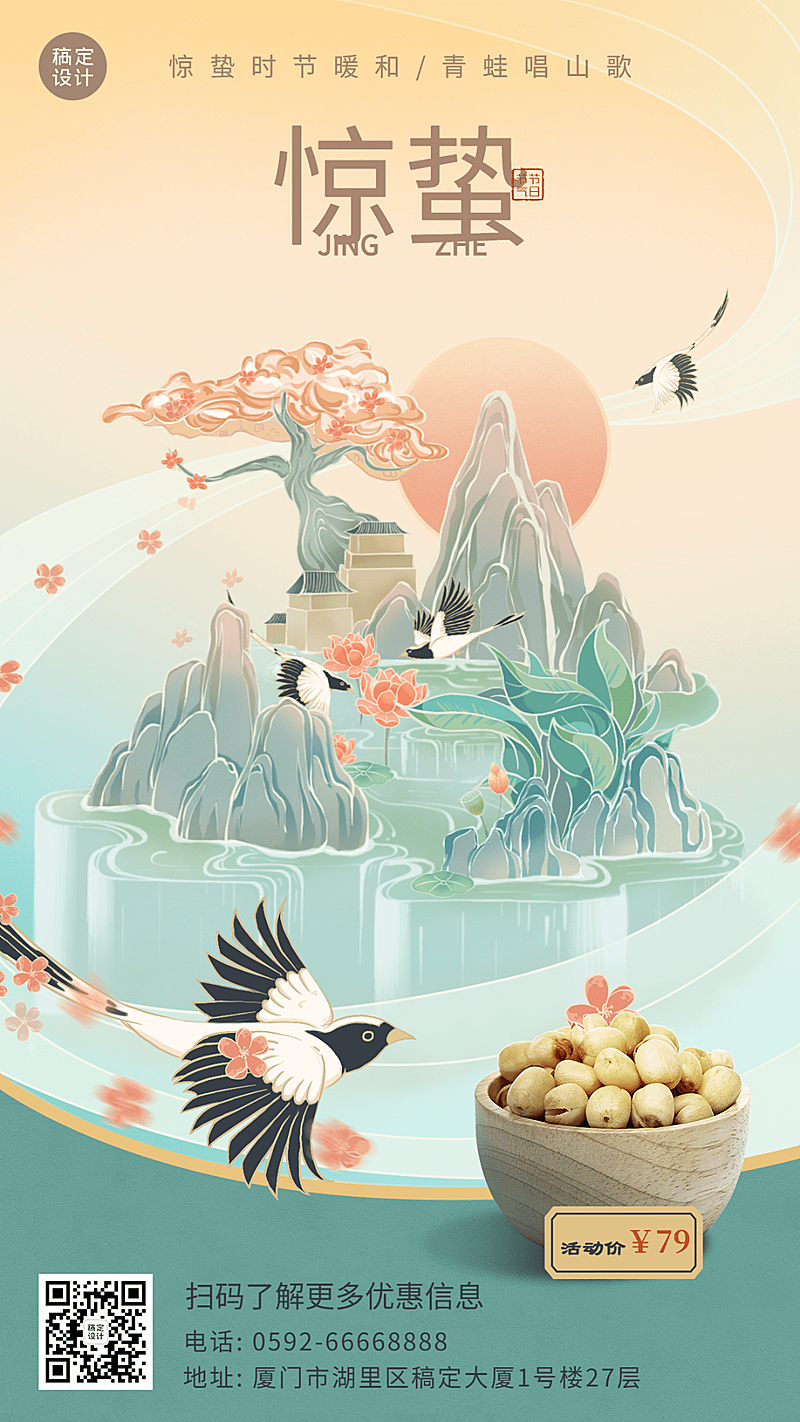 惊蛰祝福餐饮手机海报