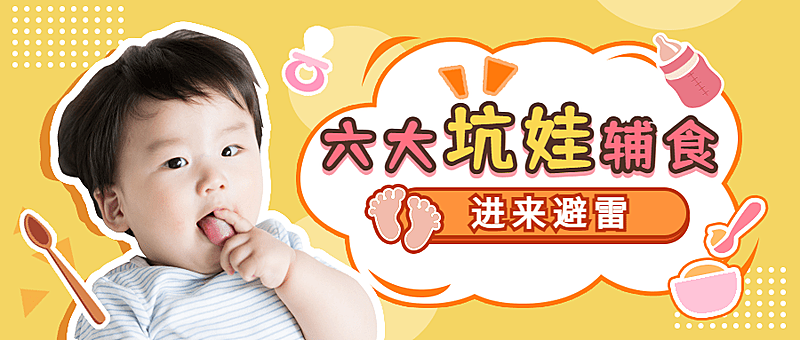 母婴知识科普公众号首图