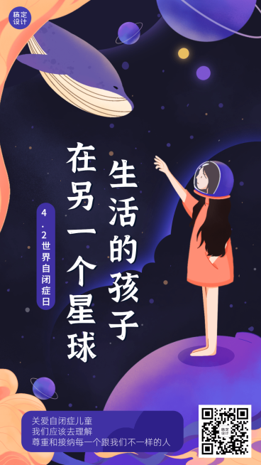 世界自闭症日节日宣传插画手机海报预览效果
