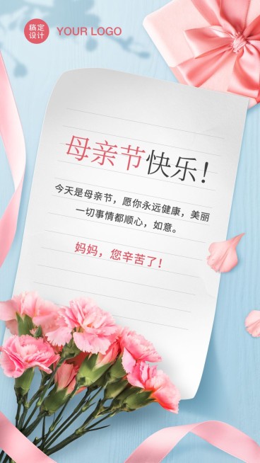 母亲节企业商务祝福简约手机海报预览效果