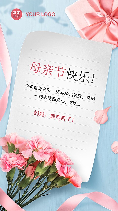 母亲节企业商务祝福简约手机海报