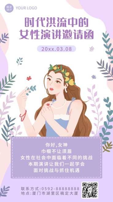 妇女节节日营销插画手机海报预览效果
