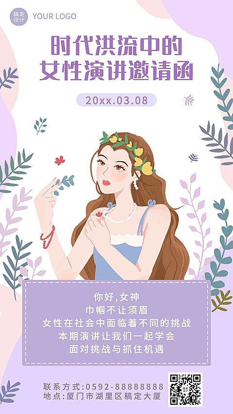 妇女节节日营销插画手机海报