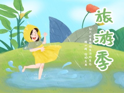 旅游/插画/夏天横版文章配图