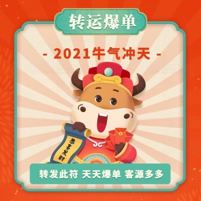 微商营销牛年趣味可爱方形海报