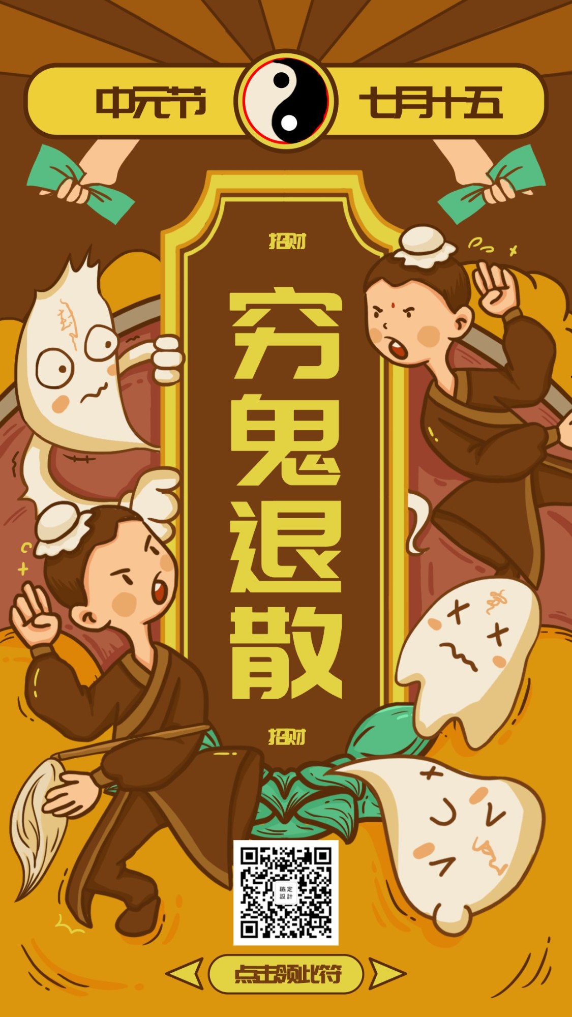  七月十五中元节护身符卡通风手机海报