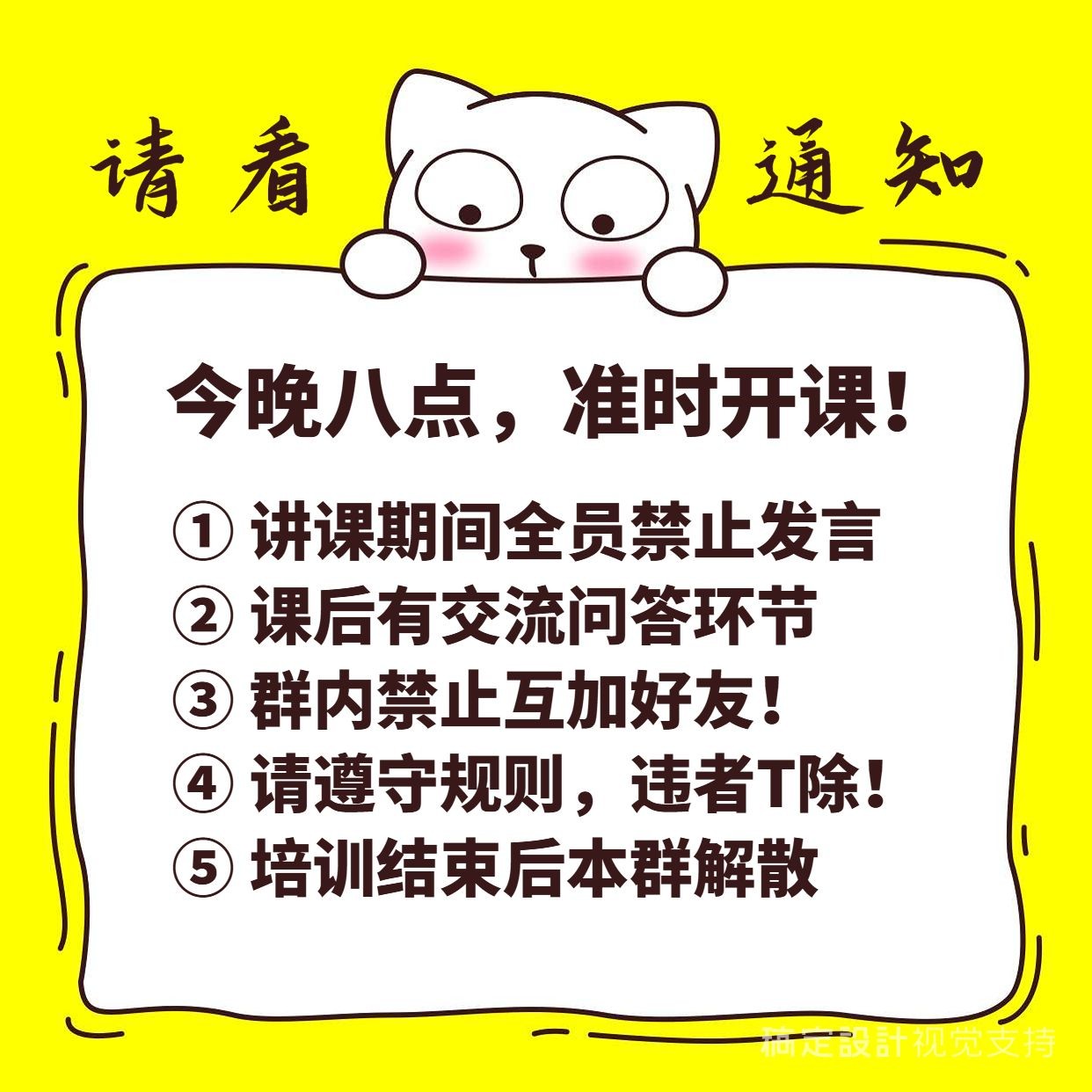 开课通知提醒
