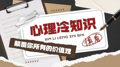 心理知识科普宣传横版视频封面