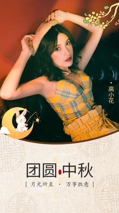 中秋节明星祝福手机海报